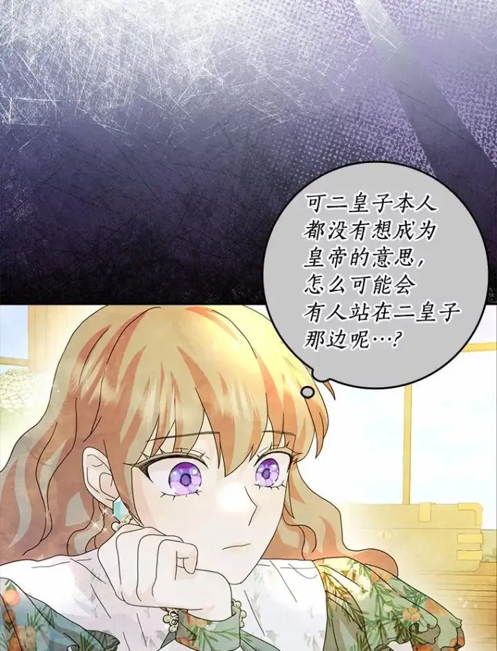 《辞掉了我的坏婆婆，所有人都为我着迷》69.收到邀请函图27