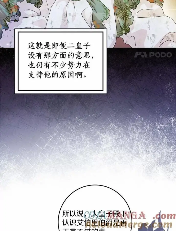 《辞掉了我的坏婆婆，所有人都为我着迷》69.收到邀请函图28