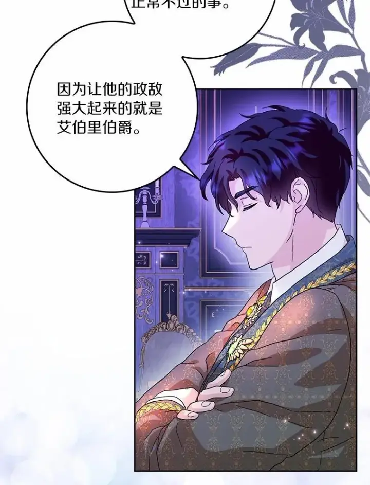 《辞掉了我的坏婆婆，所有人都为我着迷》69.收到邀请函图29