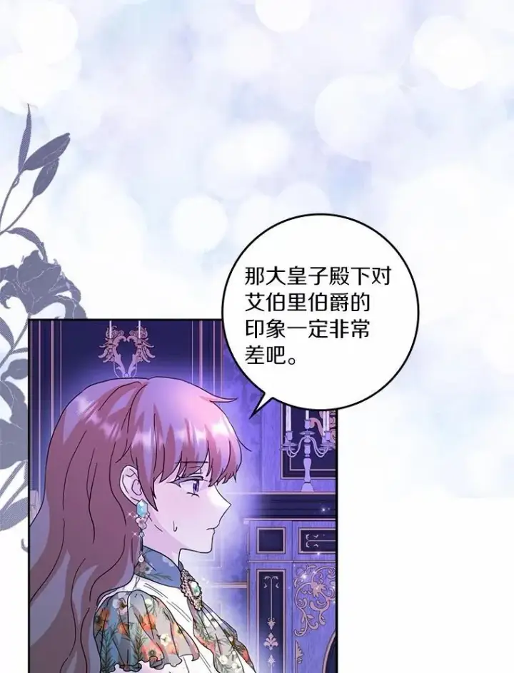 《辞掉了我的坏婆婆，所有人都为我着迷》69.收到邀请函图30