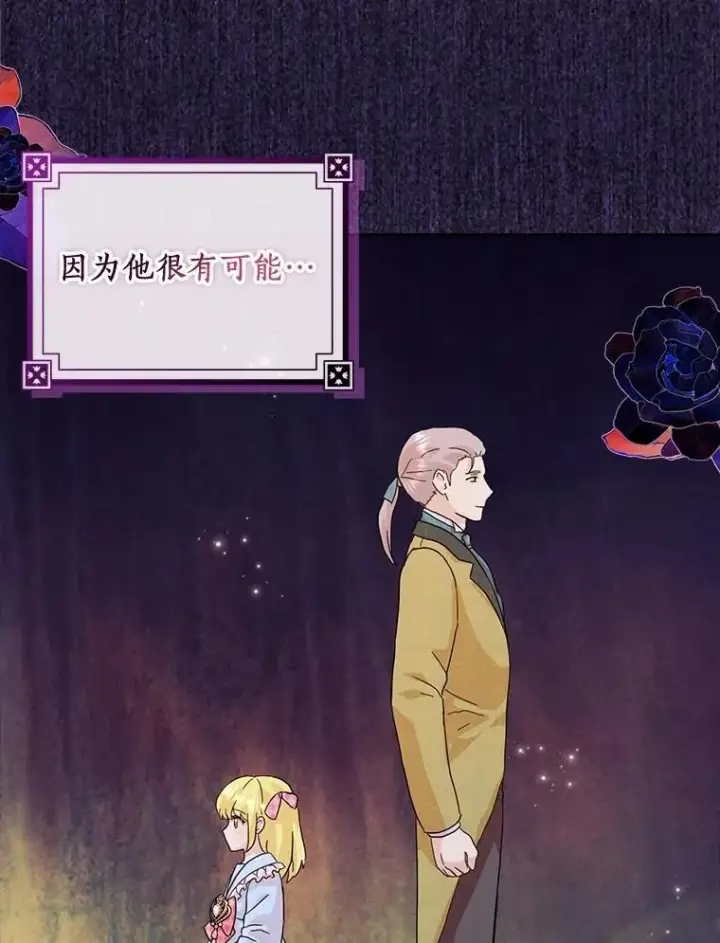 《辞掉了我的坏婆婆，所有人都为我着迷》69.收到邀请函图33