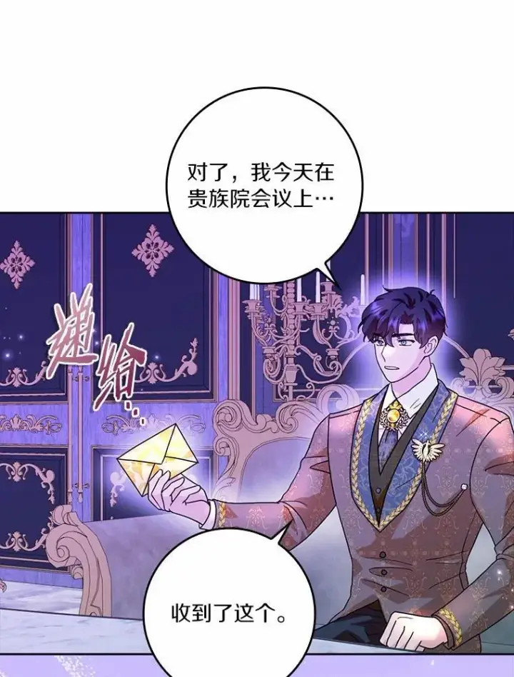 《辞掉了我的坏婆婆，所有人都为我着迷》69.收到邀请函图35