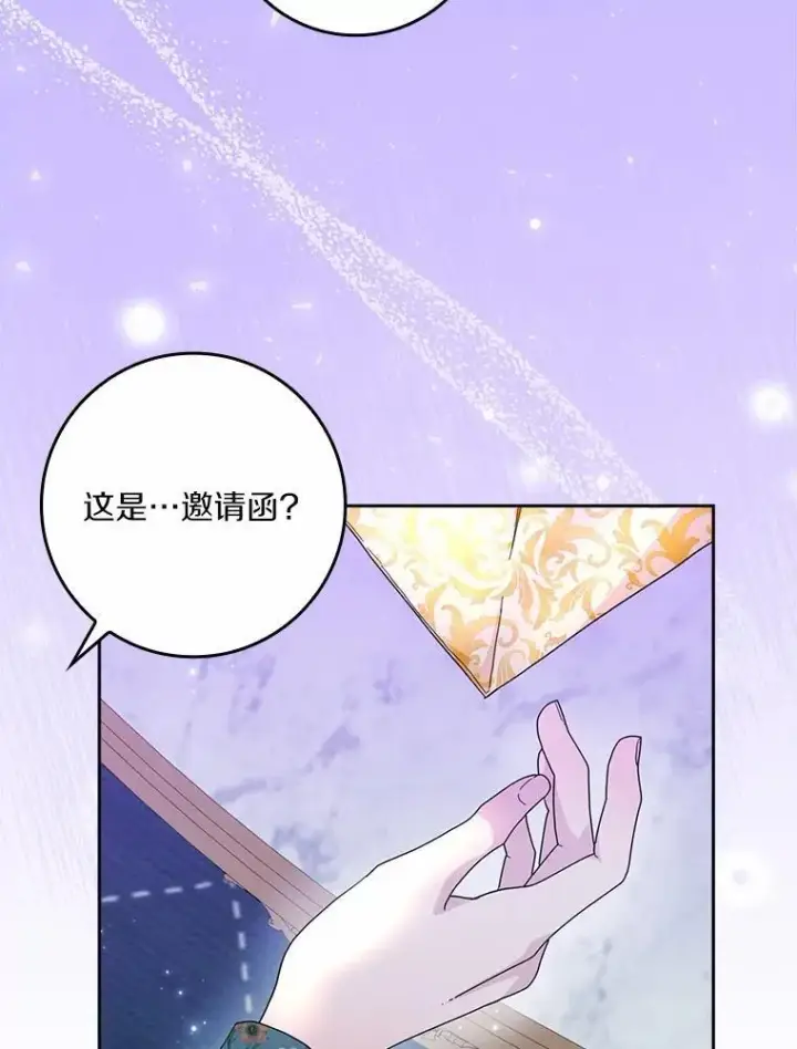 《辞掉了我的坏婆婆，所有人都为我着迷》69.收到邀请函图36