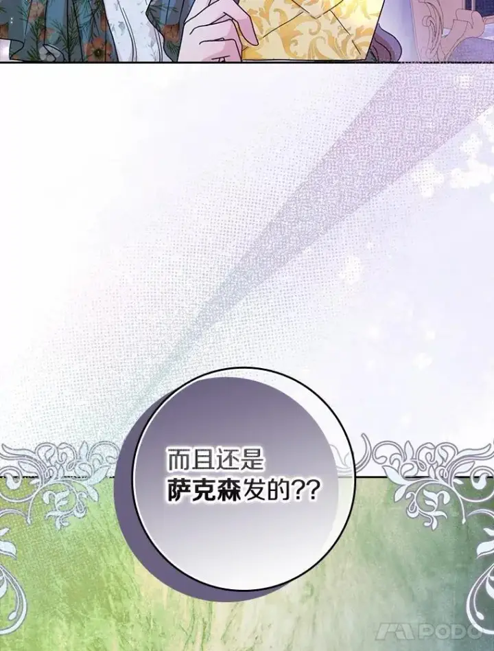 《辞掉了我的坏婆婆，所有人都为我着迷》69.收到邀请函图38