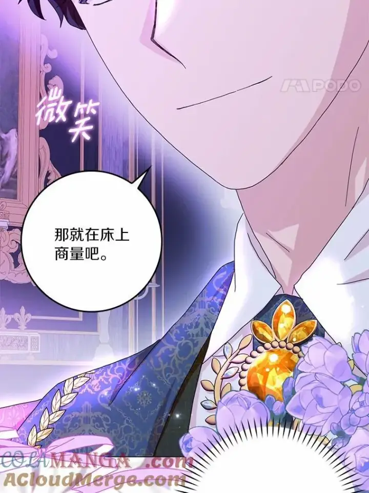 《辞掉了我的坏婆婆，所有人都为我着迷》69.收到邀请函图4