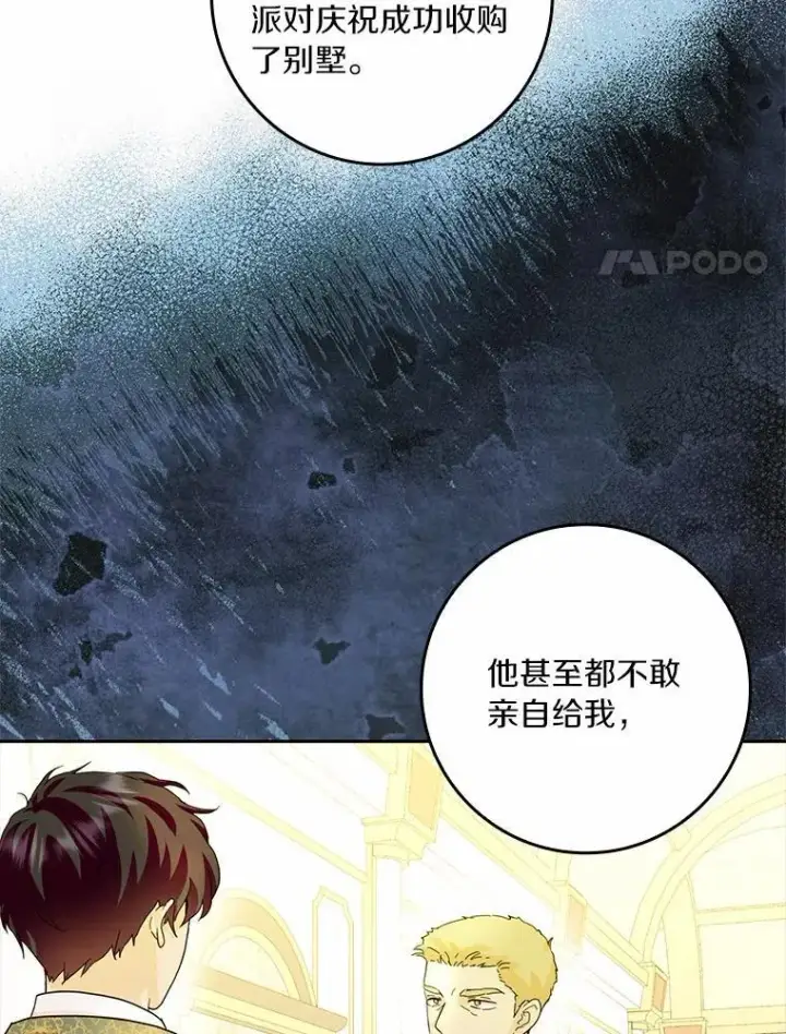 《辞掉了我的坏婆婆，所有人都为我着迷》69.收到邀请函图41