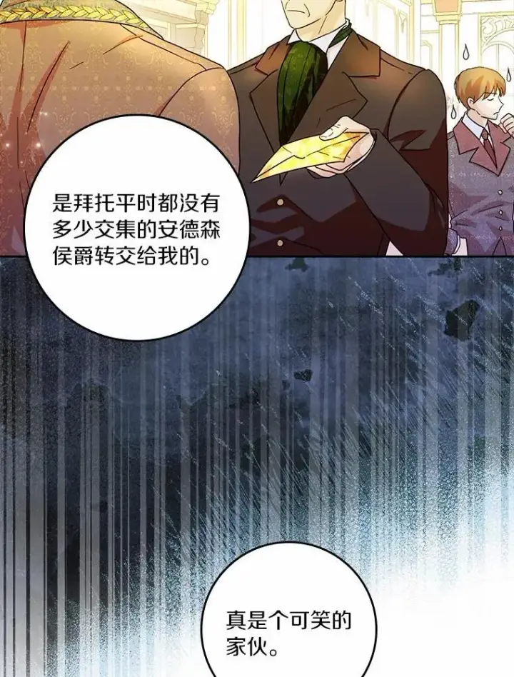 《辞掉了我的坏婆婆，所有人都为我着迷》69.收到邀请函图42