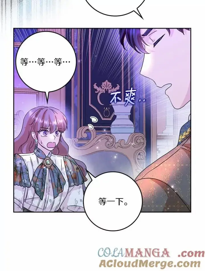 《辞掉了我的坏婆婆，所有人都为我着迷》69.收到邀请函图43