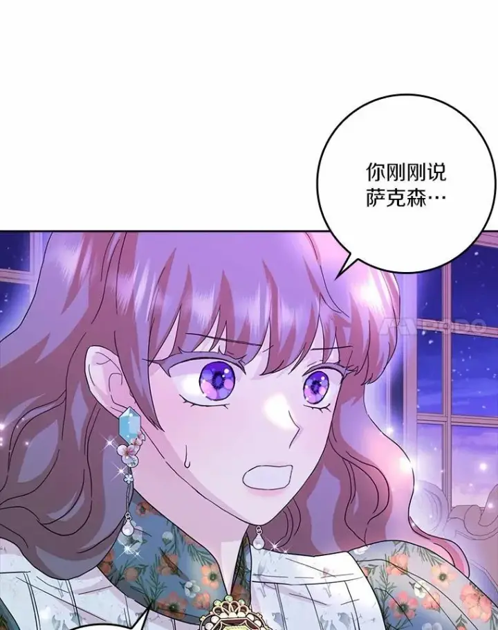 《辞掉了我的坏婆婆，所有人都为我着迷》69.收到邀请函图44