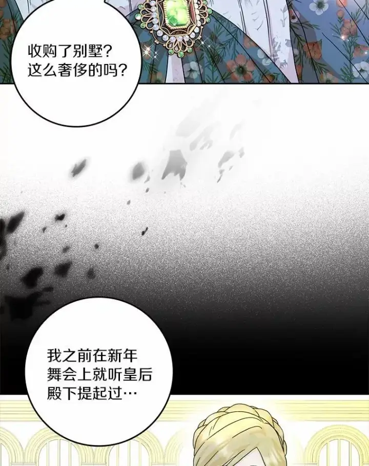 《辞掉了我的坏婆婆，所有人都为我着迷》69.收到邀请函图45