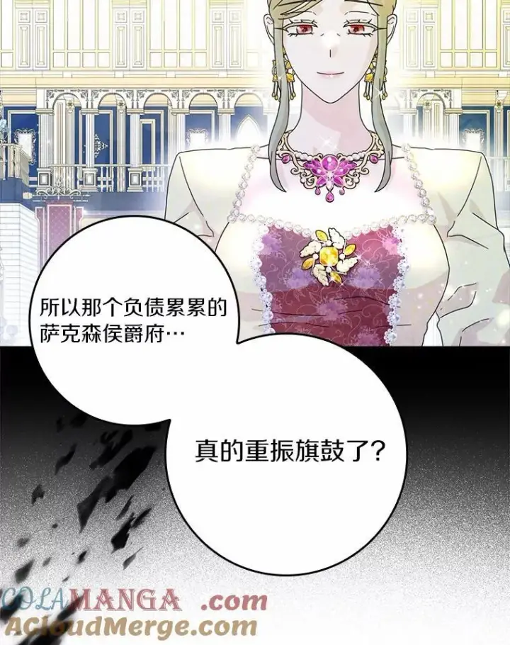 《辞掉了我的坏婆婆，所有人都为我着迷》69.收到邀请函图46
