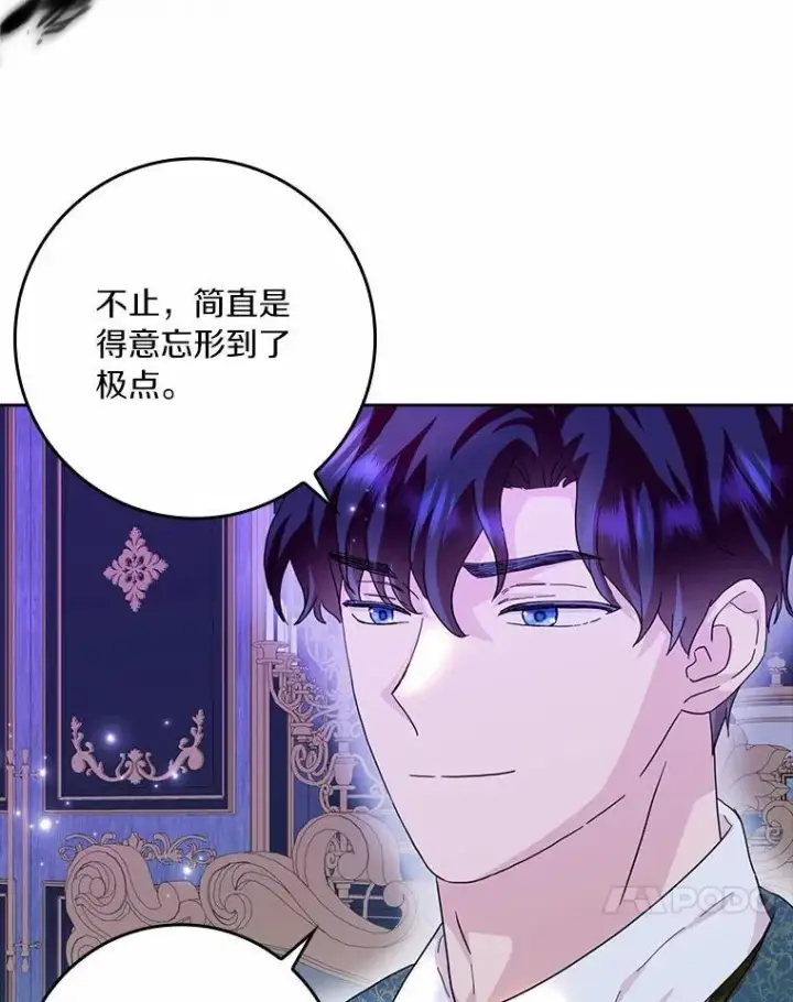 《辞掉了我的坏婆婆，所有人都为我着迷》69.收到邀请函图47