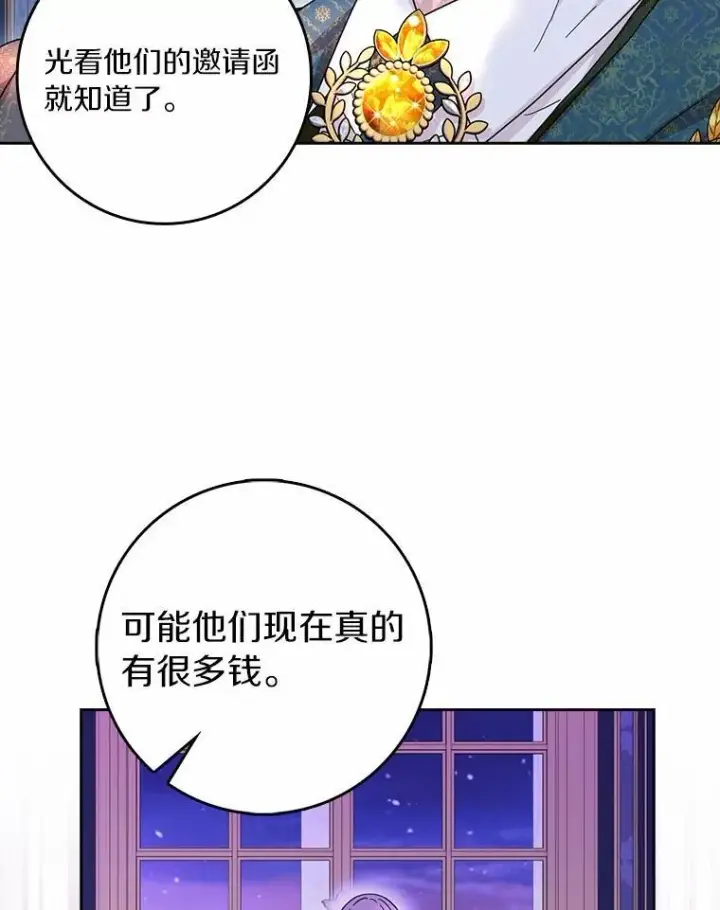 《辞掉了我的坏婆婆，所有人都为我着迷》69.收到邀请函图48