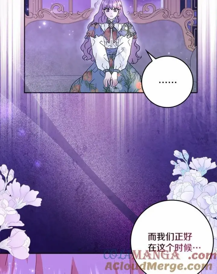 《辞掉了我的坏婆婆，所有人都为我着迷》69.收到邀请函图49