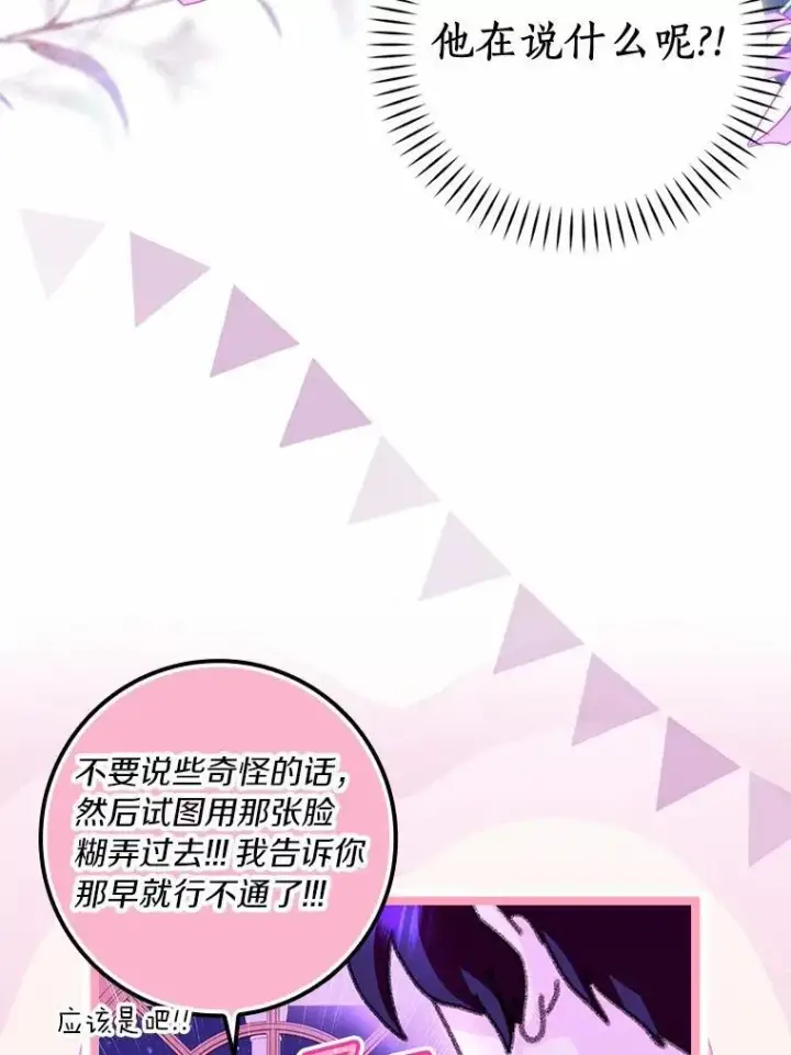 《辞掉了我的坏婆婆，所有人都为我着迷》69.收到邀请函图5