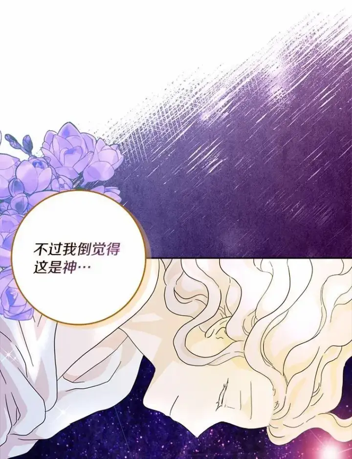 《辞掉了我的坏婆婆，所有人都为我着迷》69.收到邀请函图53