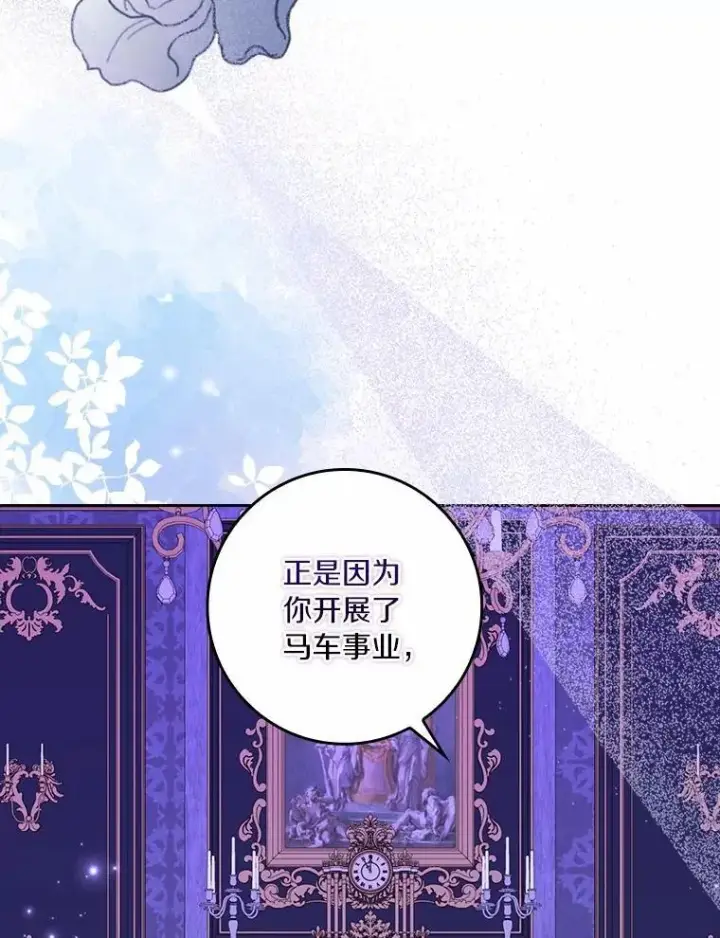 《辞掉了我的坏婆婆，所有人都为我着迷》69.收到邀请函图59