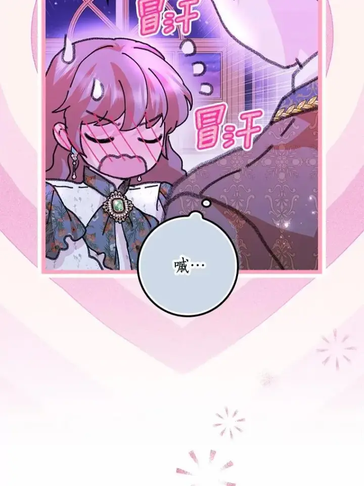 《辞掉了我的坏婆婆，所有人都为我着迷》69.收到邀请函图6