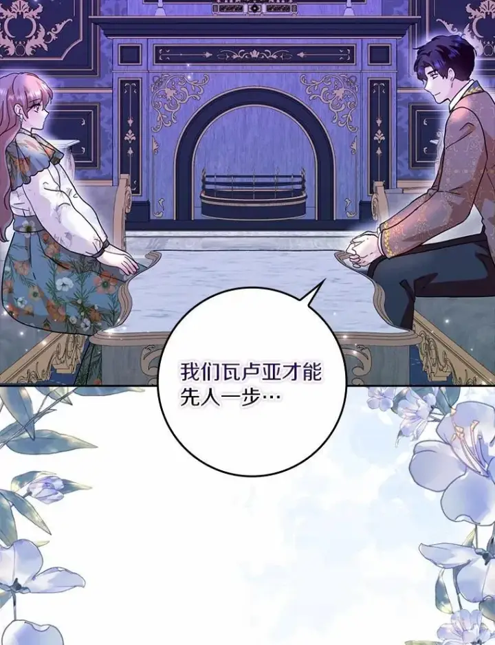 《辞掉了我的坏婆婆，所有人都为我着迷》69.收到邀请函图60