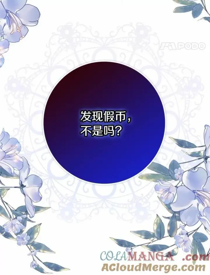 《辞掉了我的坏婆婆，所有人都为我着迷》69.收到邀请函图61