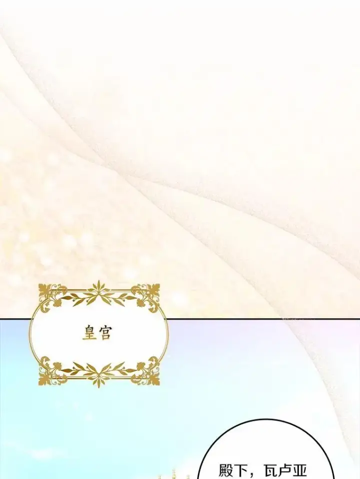 《辞掉了我的坏婆婆，所有人都为我着迷》69.收到邀请函图62