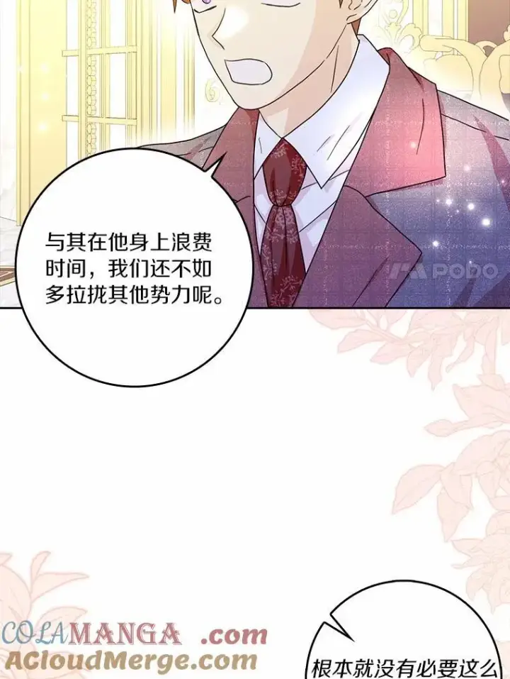 《辞掉了我的坏婆婆，所有人都为我着迷》69.收到邀请函图64