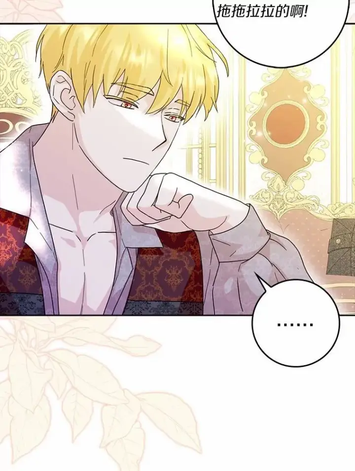 《辞掉了我的坏婆婆，所有人都为我着迷》69.收到邀请函图65