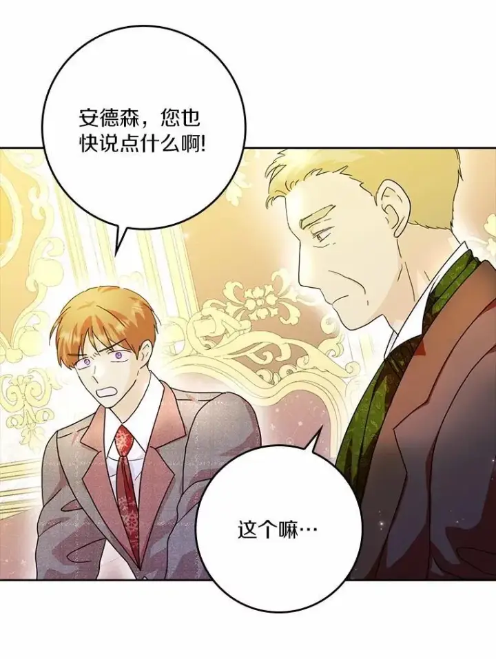 《辞掉了我的坏婆婆，所有人都为我着迷》69.收到邀请函图68