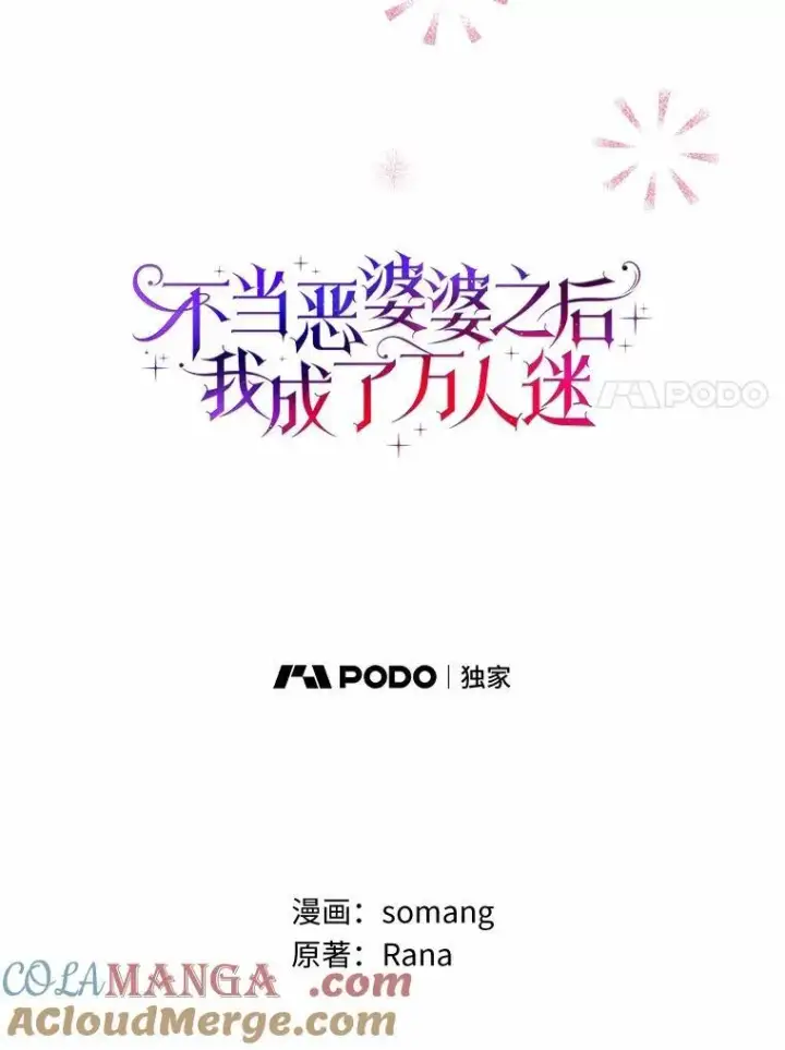 《辞掉了我的坏婆婆，所有人都为我着迷》69.收到邀请函图7