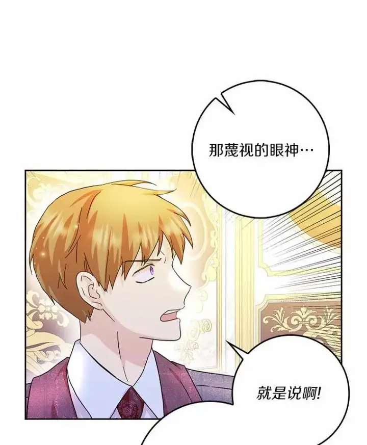 《辞掉了我的坏婆婆，所有人都为我着迷》69.收到邀请函图71