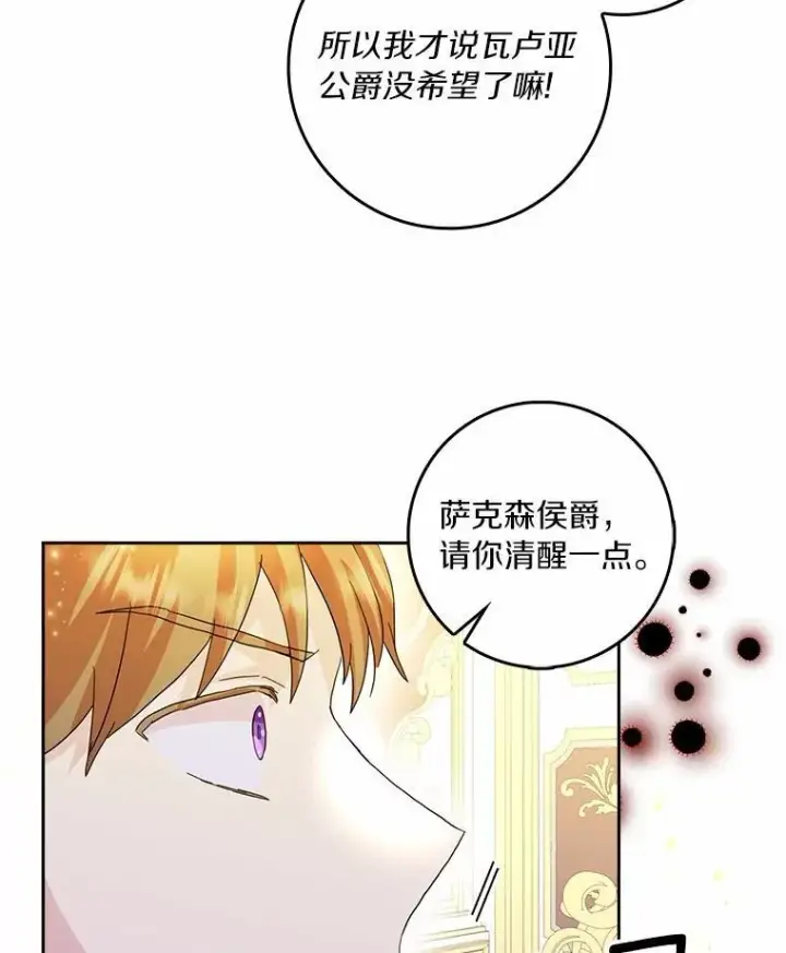 《辞掉了我的坏婆婆，所有人都为我着迷》69.收到邀请函图72