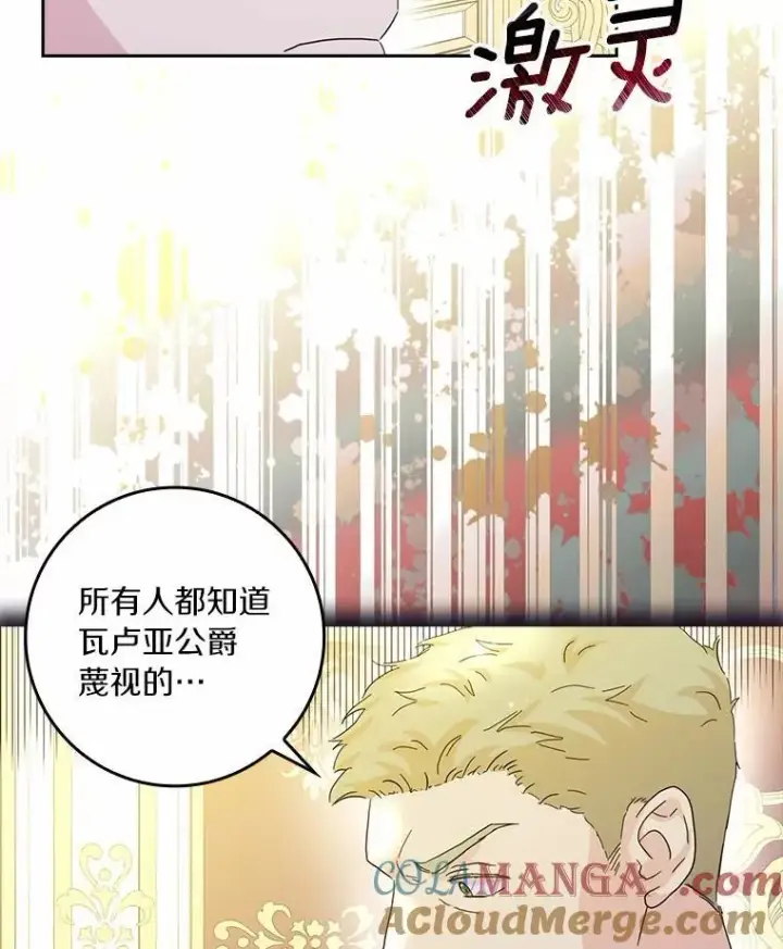 《辞掉了我的坏婆婆，所有人都为我着迷》69.收到邀请函图73