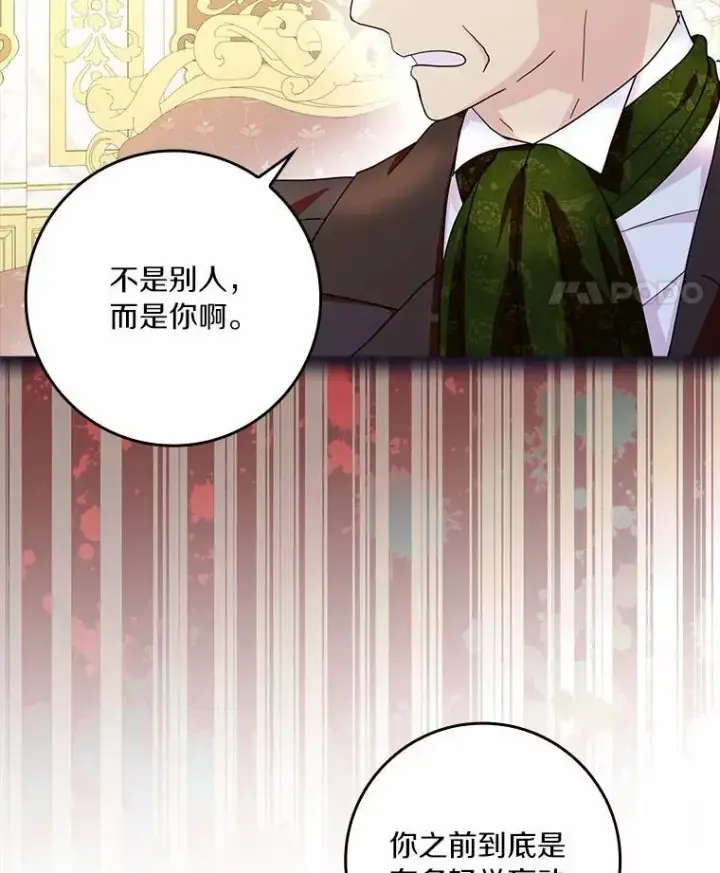 《辞掉了我的坏婆婆，所有人都为我着迷》69.收到邀请函图74