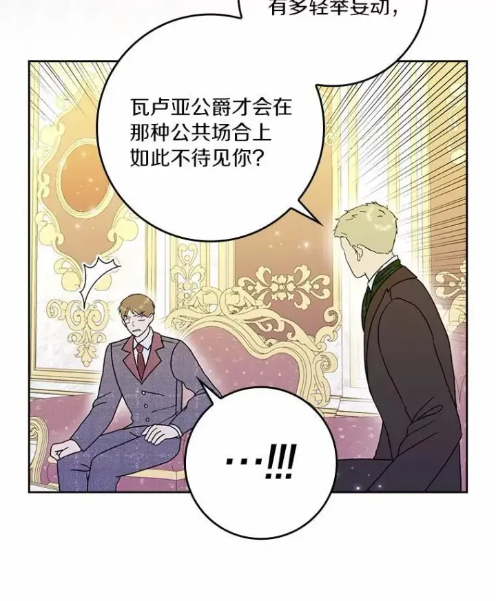 《辞掉了我的坏婆婆，所有人都为我着迷》69.收到邀请函图75