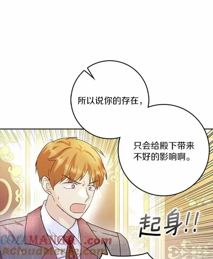 《辞掉了我的坏婆婆，所有人都为我着迷》69.收到邀请函图76