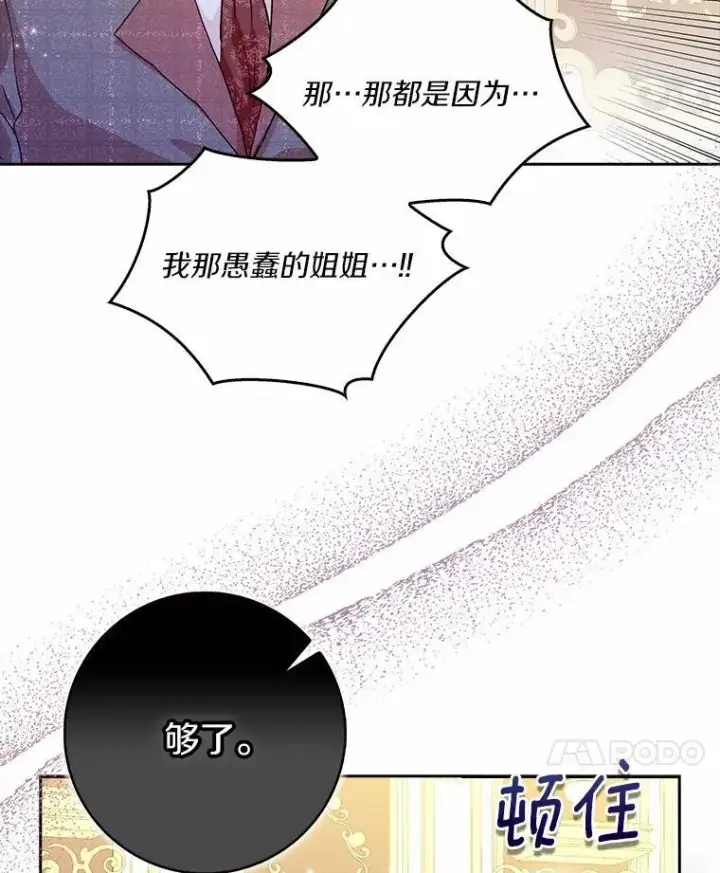 《辞掉了我的坏婆婆，所有人都为我着迷》69.收到邀请函图77