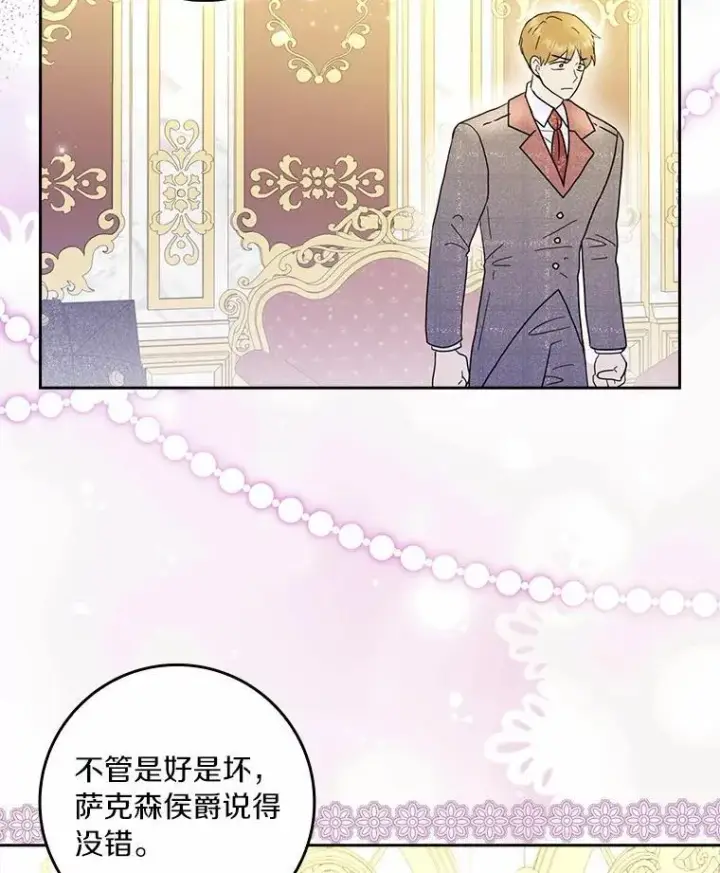 《辞掉了我的坏婆婆，所有人都为我着迷》69.收到邀请函图78