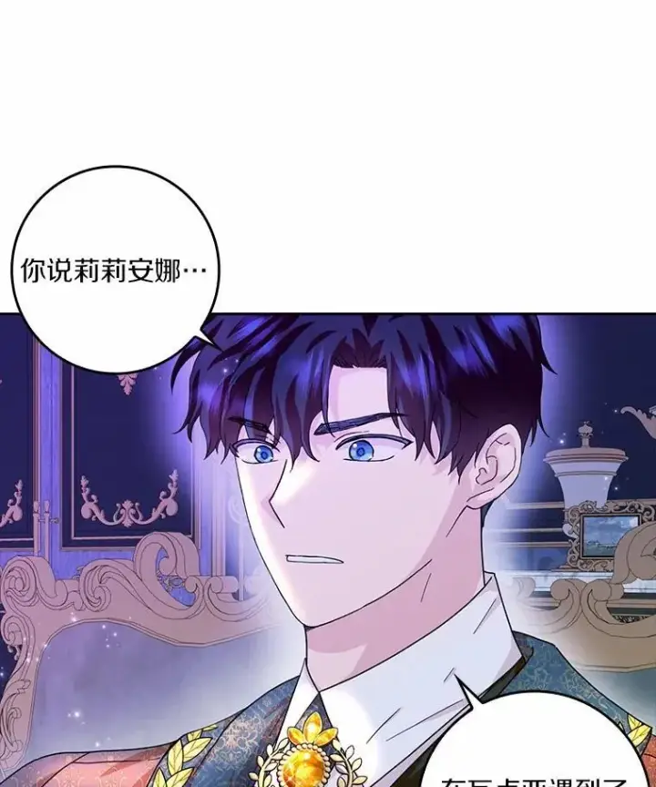 《辞掉了我的坏婆婆，所有人都为我着迷》69.收到邀请函图8