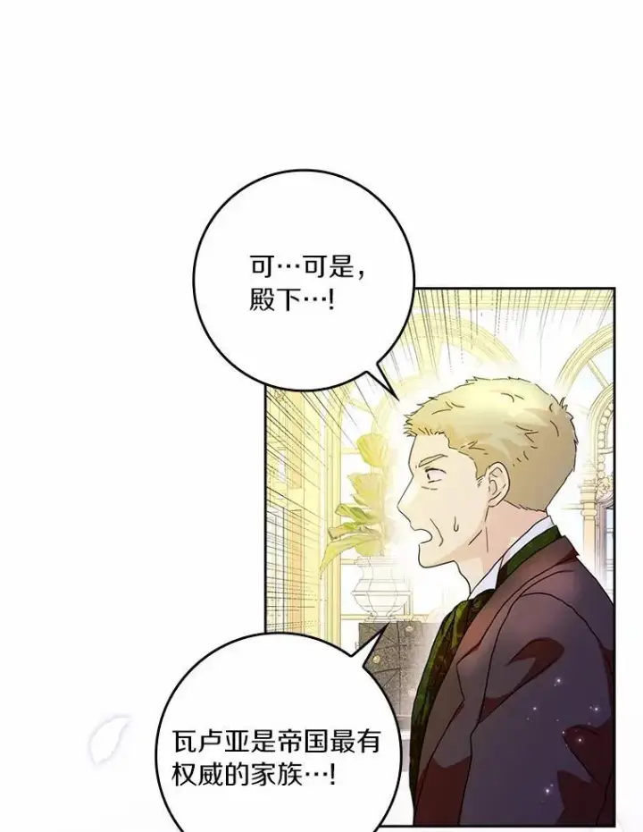 《辞掉了我的坏婆婆，所有人都为我着迷》69.收到邀请函图80