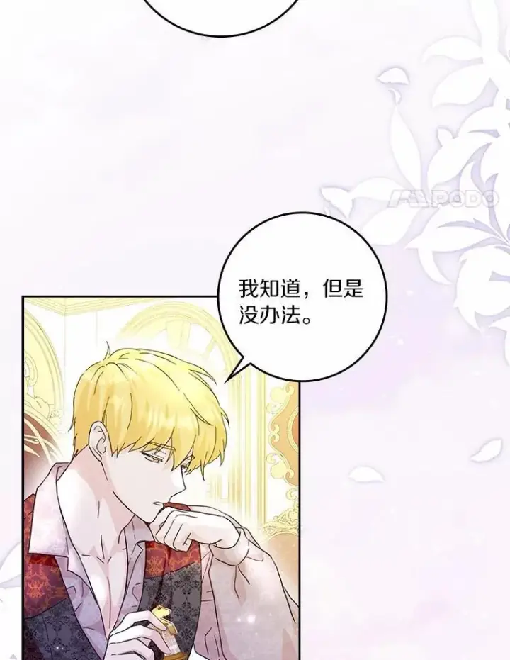 《辞掉了我的坏婆婆，所有人都为我着迷》69.收到邀请函图81