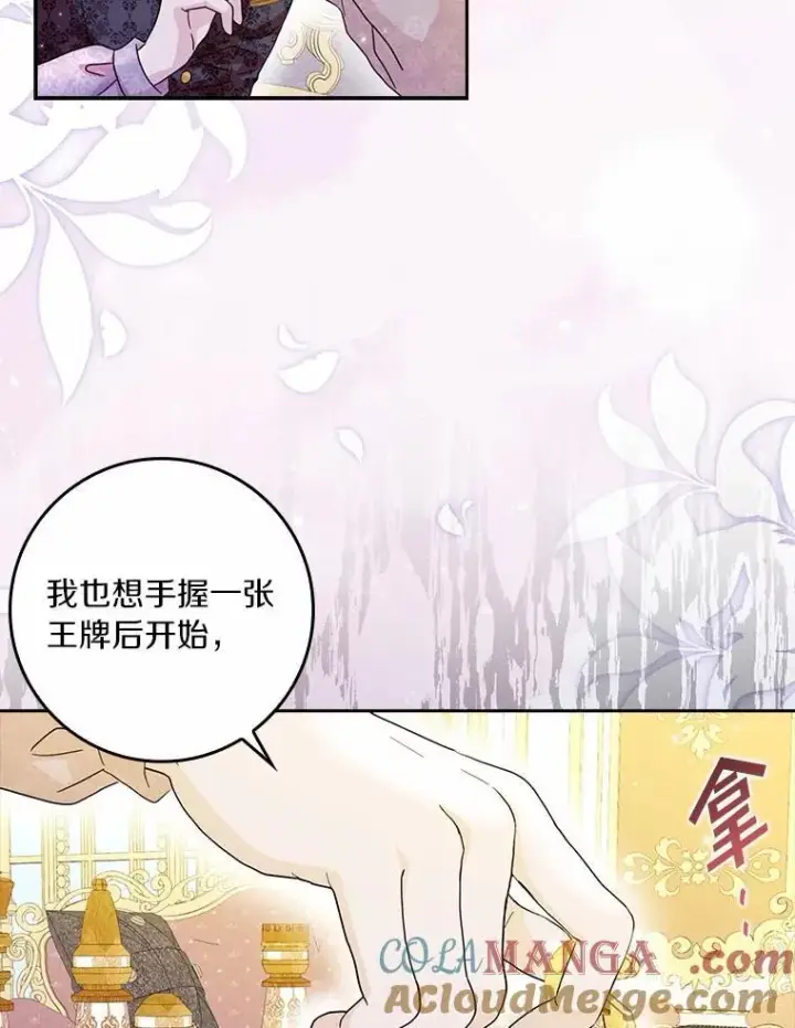 《辞掉了我的坏婆婆，所有人都为我着迷》69.收到邀请函图82