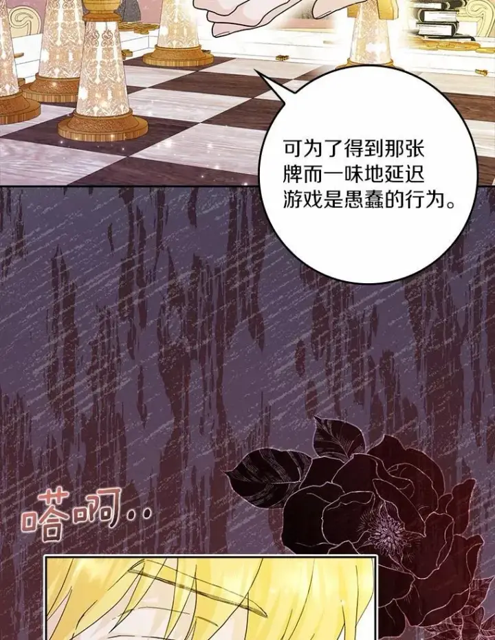 《辞掉了我的坏婆婆，所有人都为我着迷》69.收到邀请函图83
