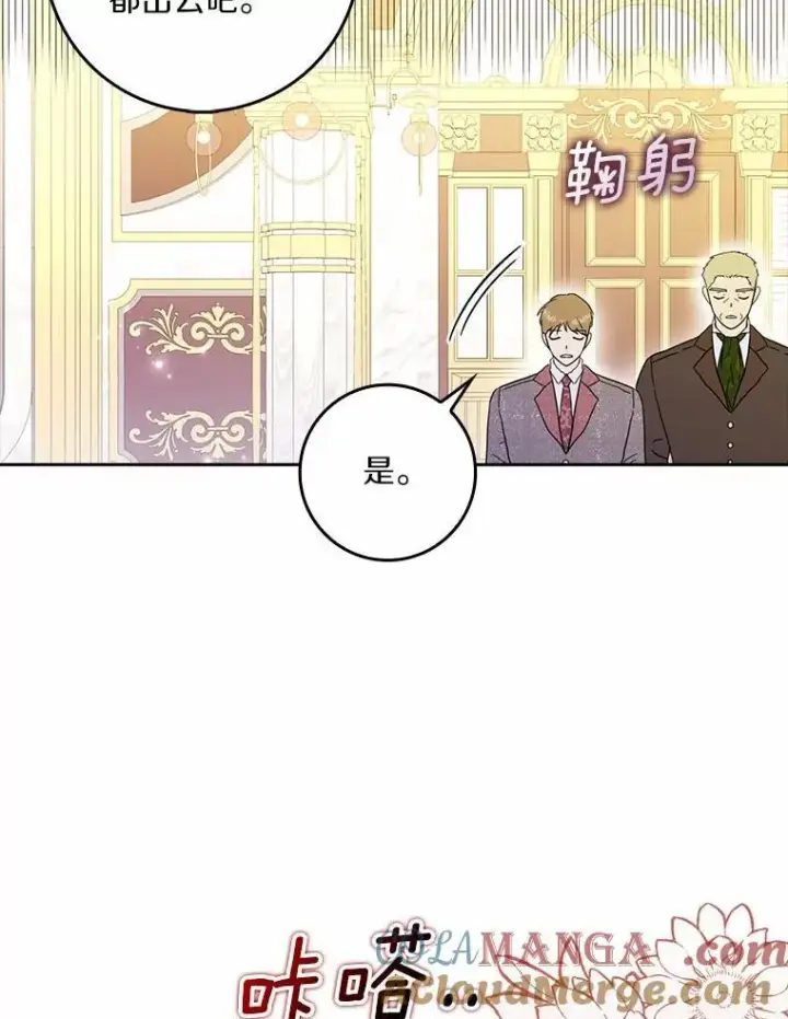 《辞掉了我的坏婆婆，所有人都为我着迷》69.收到邀请函图85