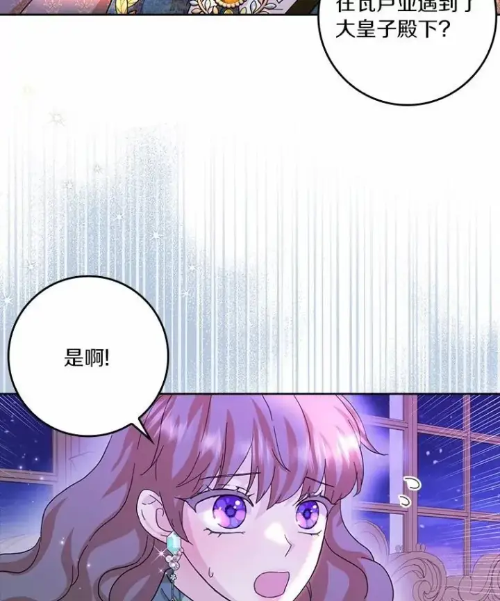 《辞掉了我的坏婆婆，所有人都为我着迷》69.收到邀请函图9