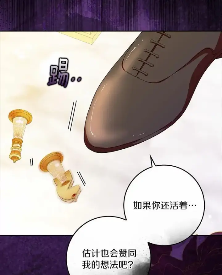 《辞掉了我的坏婆婆，所有人都为我着迷》69.收到邀请函图95