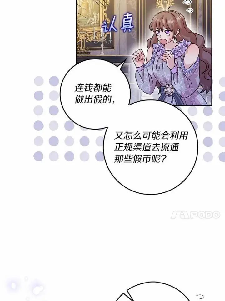 《辞掉了我的坏婆婆，所有人都为我着迷》71.家人，我的支柱图102