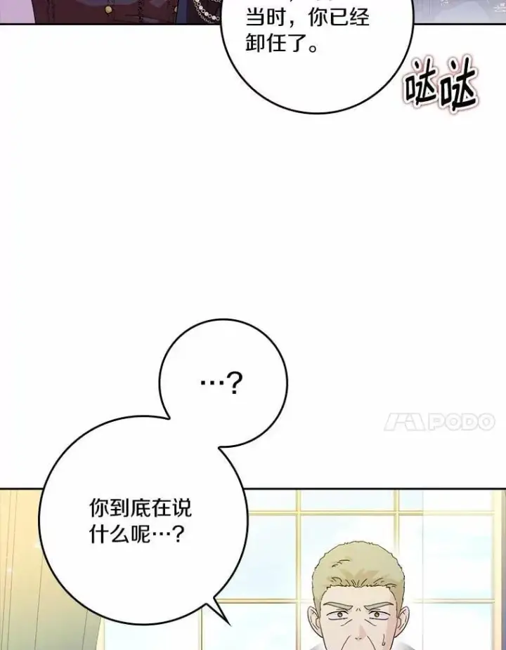《辞掉了我的坏婆婆，所有人都为我着迷》72.找到线索图112
