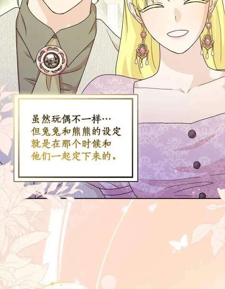 《辞掉了我的坏婆婆，所有人都为我着迷》76.埋藏的线索图100