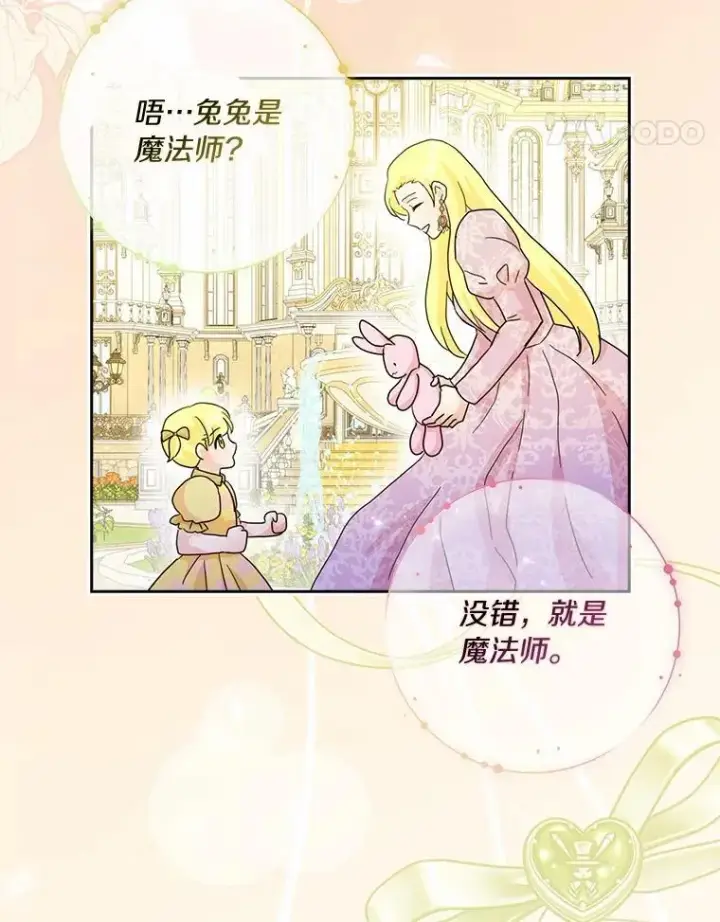 《辞掉了我的坏婆婆，所有人都为我着迷》76.埋藏的线索图101