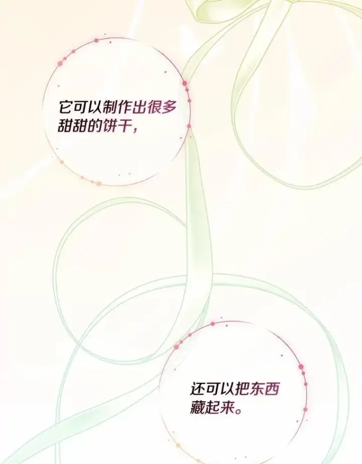 《辞掉了我的坏婆婆，所有人都为我着迷》76.埋藏的线索图102